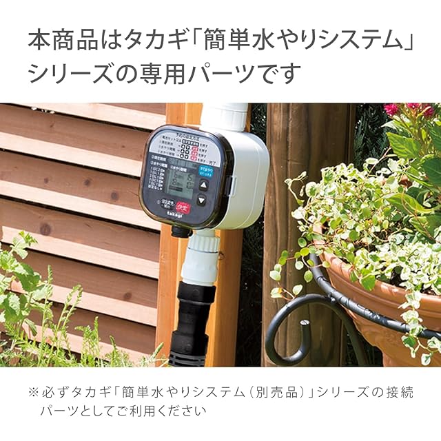 タカギ(takagi) 自動水やり パーツ 9mmジョイントT型 分岐用 GKJ103