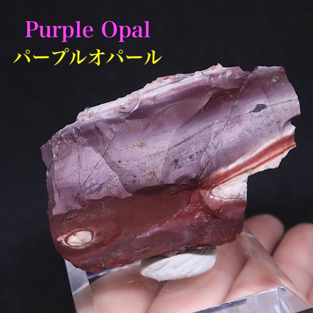 パープルオパール 77.6g OP108 原石 天然石 鉱物 パワーストーン