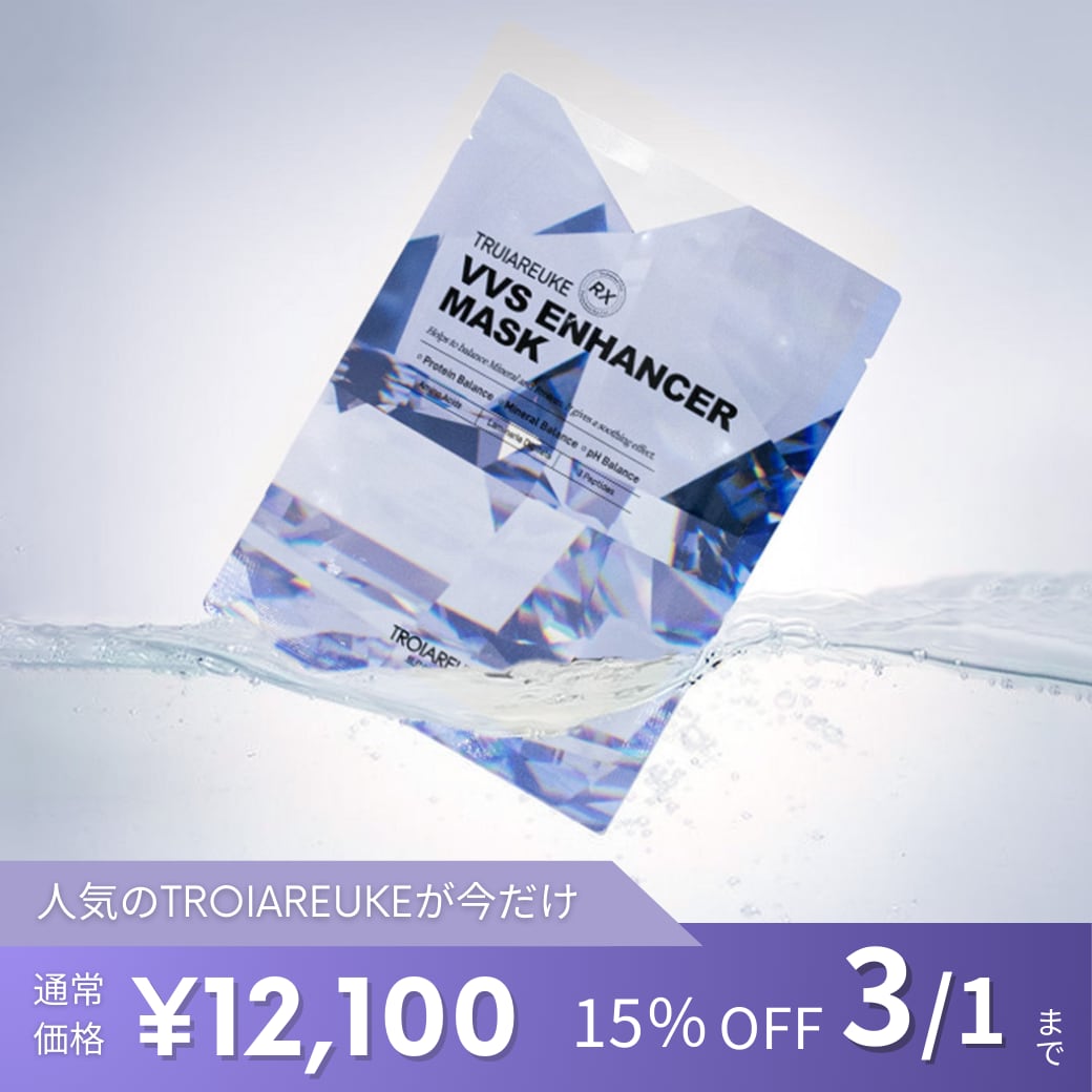 TROIAREUKE】VVSエンハンサーマスク5枚 | BEAUTE SHOP