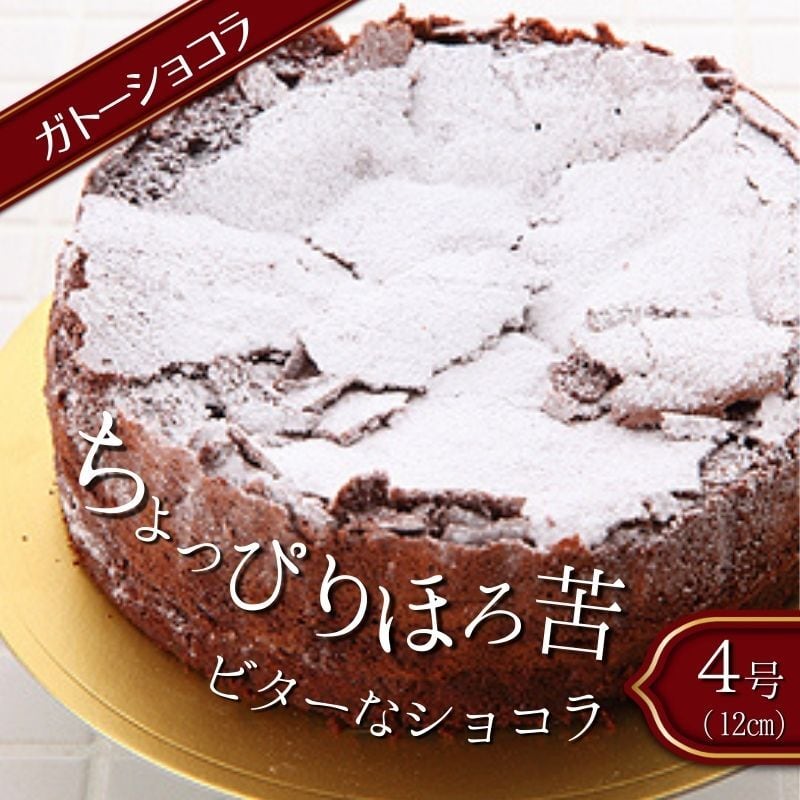 ガトーショコラ（4号） | パティスリー フラッグス｜産直通販「あるよ