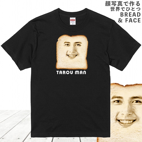 食パン 顔Tシャツ ブラック 顔写真で作れます プレゼント おもしろい グッズ 誕生日プレゼント オーダーメイド 写真入り