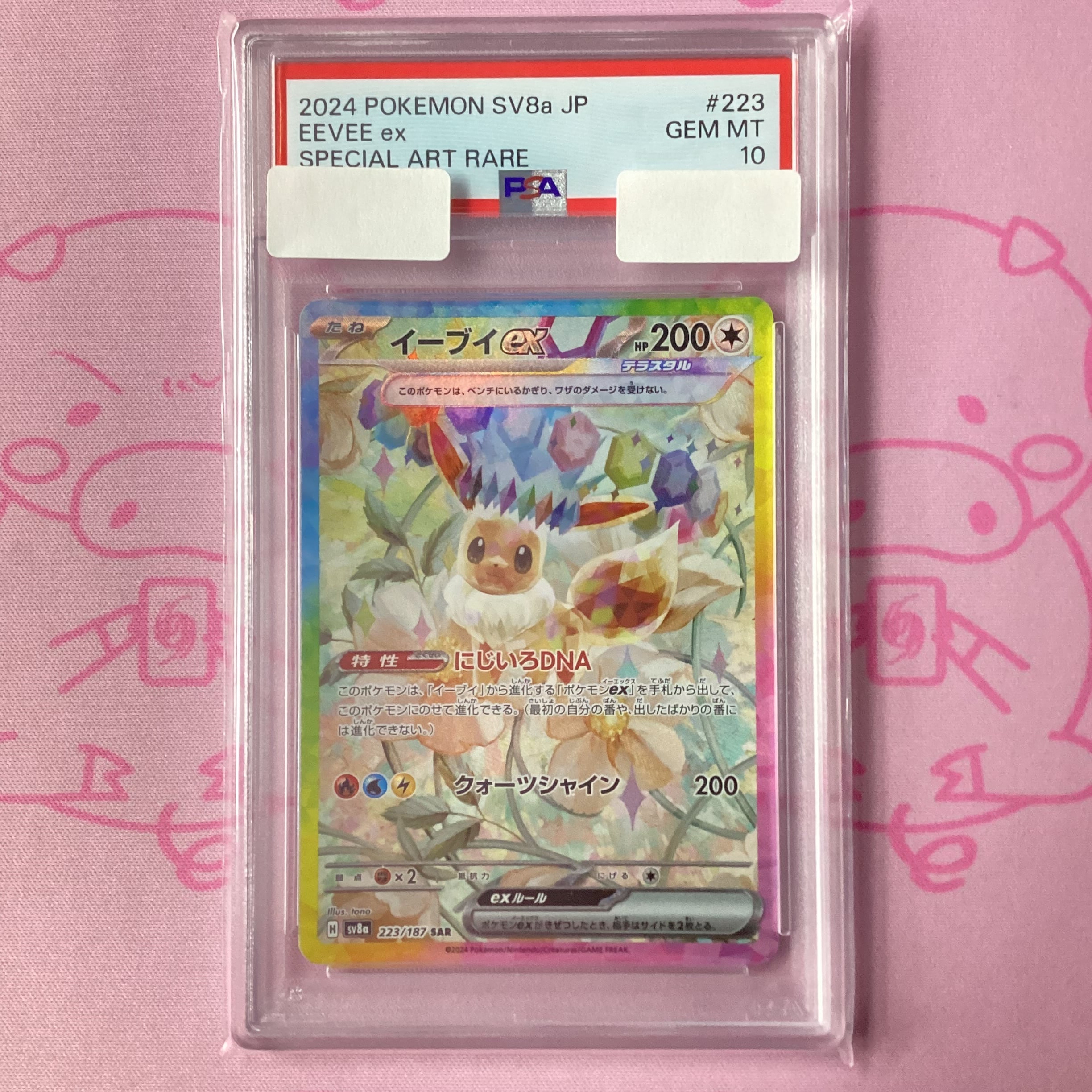 【Aランク】イーブイex(PSA10 SAR