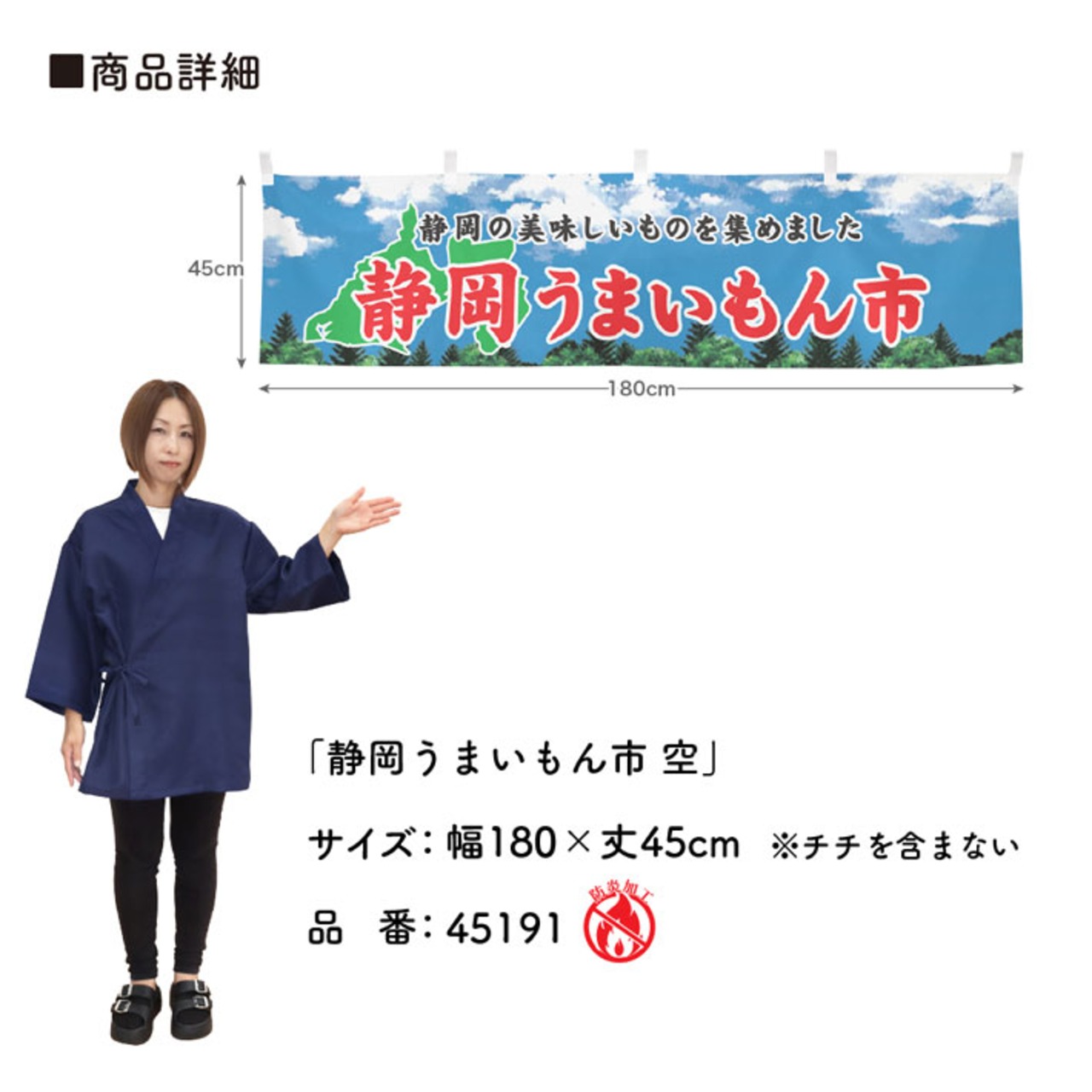 【受注生産】横幕 防炎 静岡うまいもん市 空 180×45cm 45191