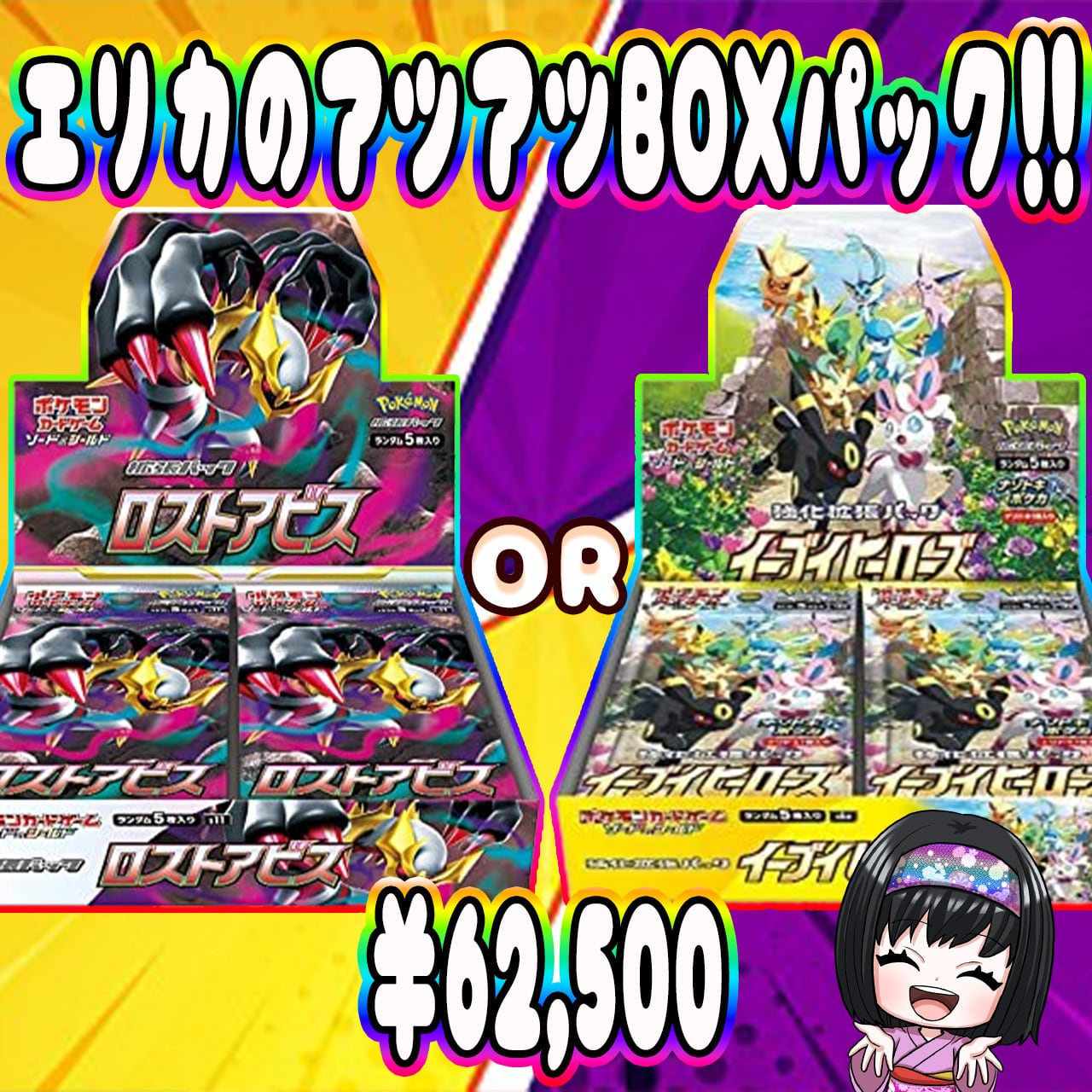 ポケカ】エリカのイーブイヒーローズかロストアビス確定 超激アツBOX