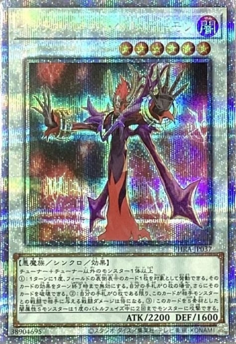 【Bランク】インフェルニティ・ヘル・デーモン(プリズマ)