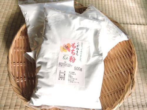 特別栽培米　もち粉　500g