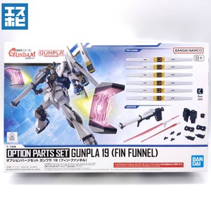 オプションパーツセット ガンプラ 19 フィン・ファンネル