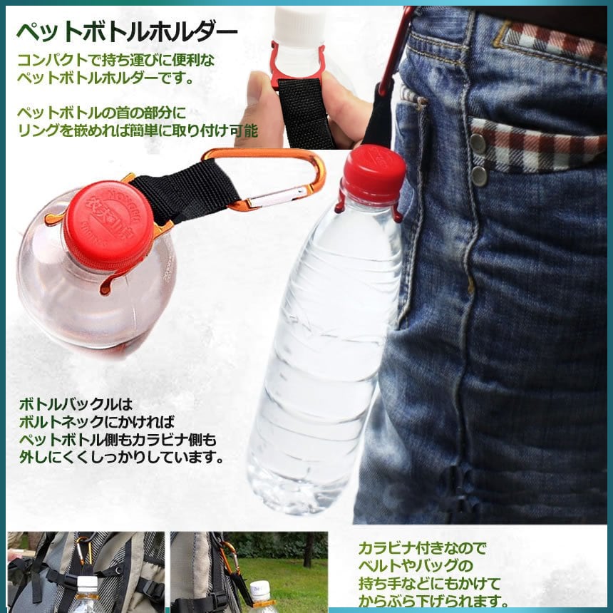 ペットボトルホルダー 2個セット カラビナ付き カラビナ ペットボトル ボトルホルダー ドリンク アウトドア 登山 キャンプ ハイキング 水分補給 Pehhol Palone