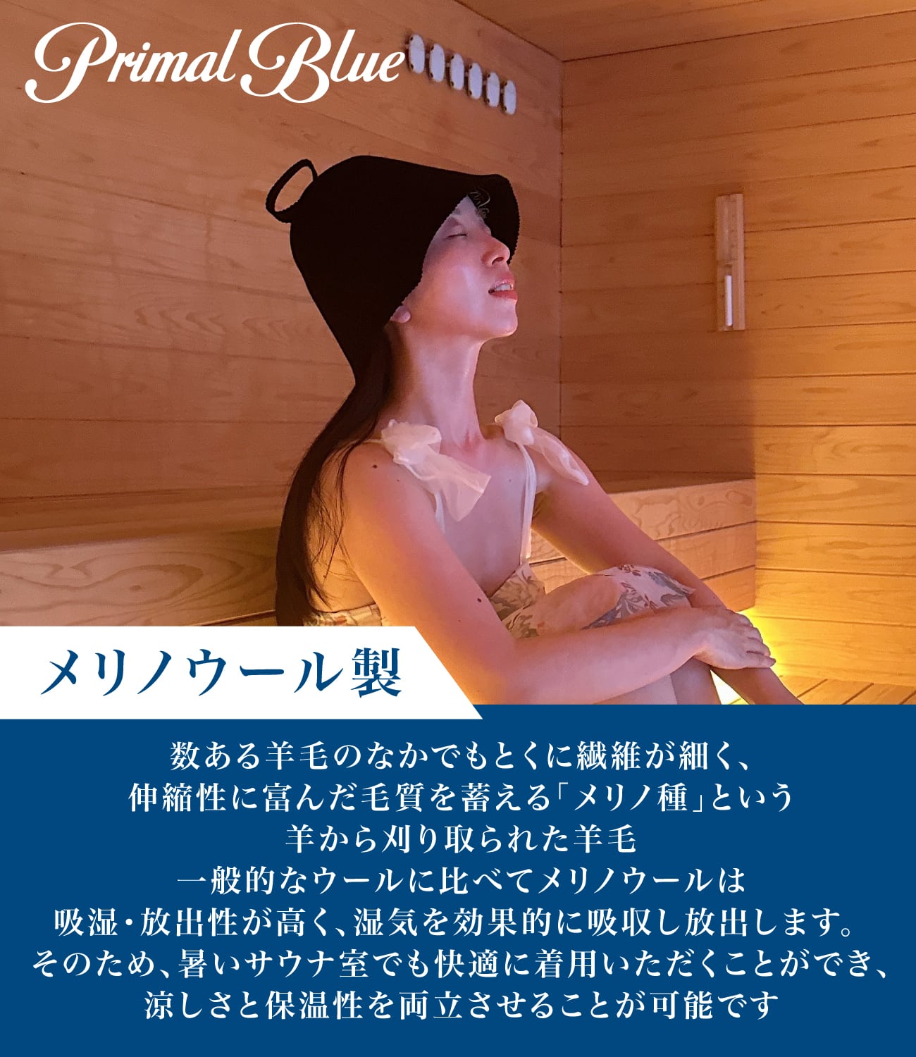 サウナハット 「流」 サウナ帽子 羊毛 ウール メンズ レディース