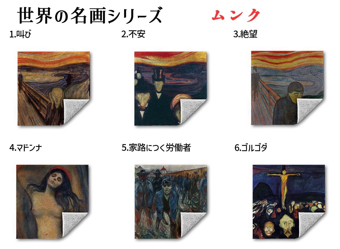ハンドタオル ムンク【世界の名画】 タオル ミニタオル ハンカチ