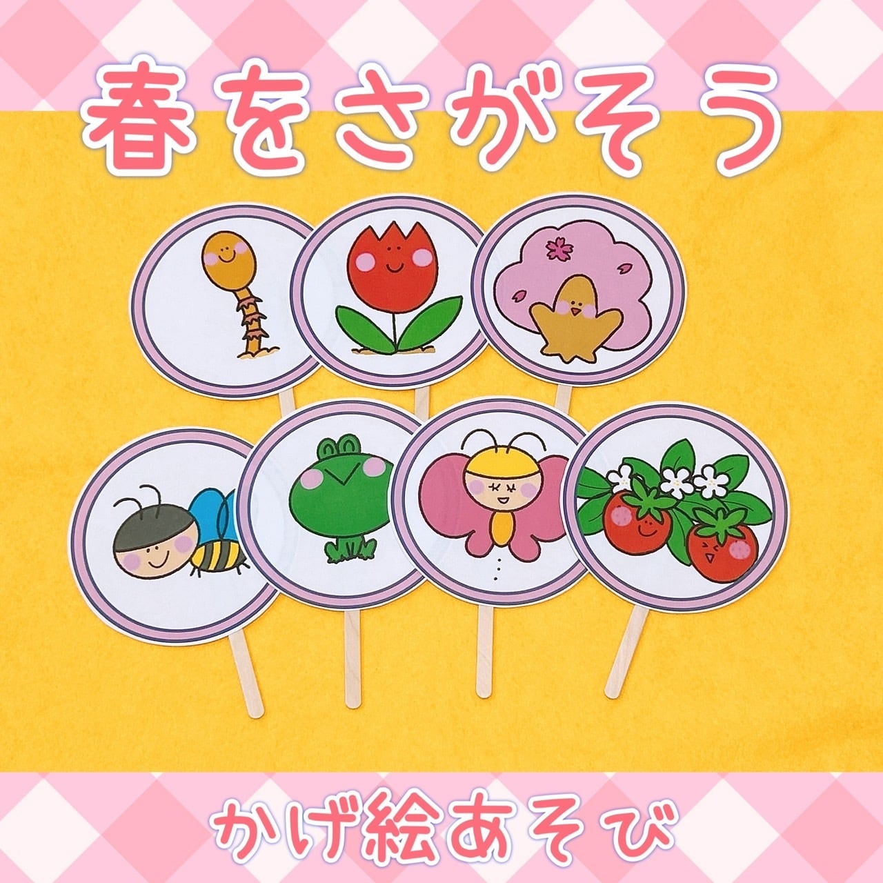 ダウンロード【春をさがそう】ペープサート 保育 | パネルシアター
