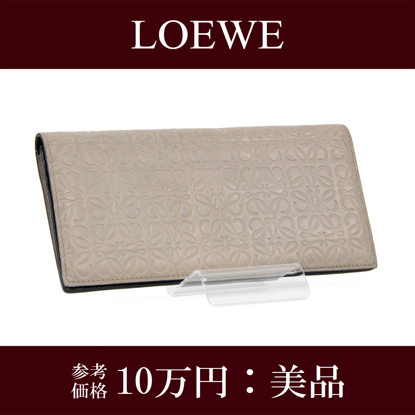 極美品 LOEWE ロエベ 長財布 折りたたみ レザー アナグラム ロゴグラム