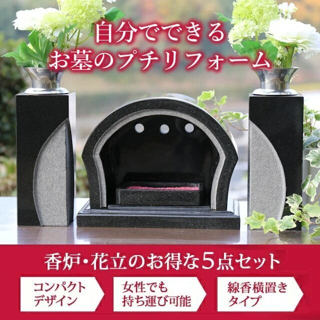 【お墓用香炉・花立セットB】ブラック 黒【送料無料】