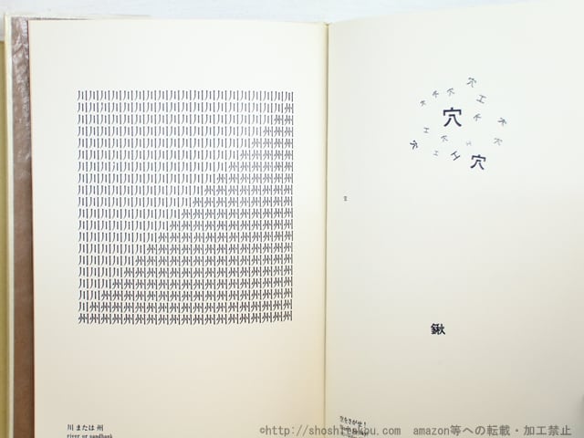 新国誠一詩集 / 新国誠一 上村弘雄・藤富保男編 [34466] | 書肆田高
