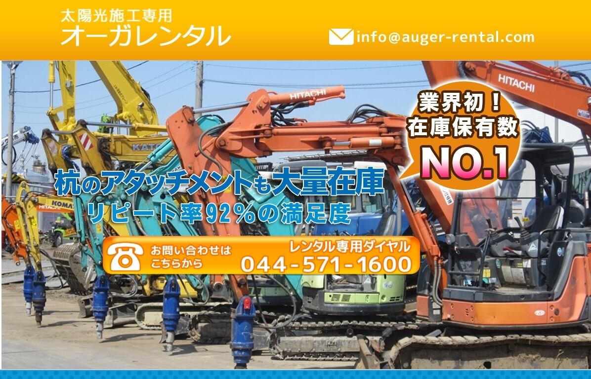 値下げオーガアタッチメント 工事 スクリュー スパイラル 太陽光 工事 