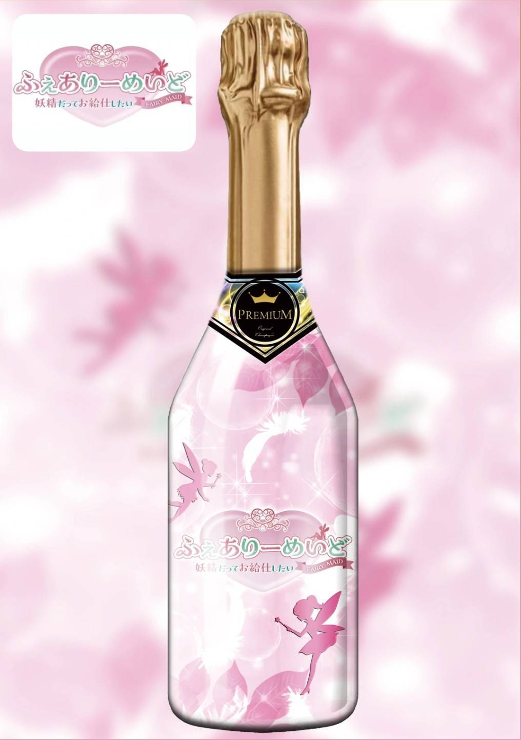 らむ　オリジナルシャンパン らむオリジナルシャンパン