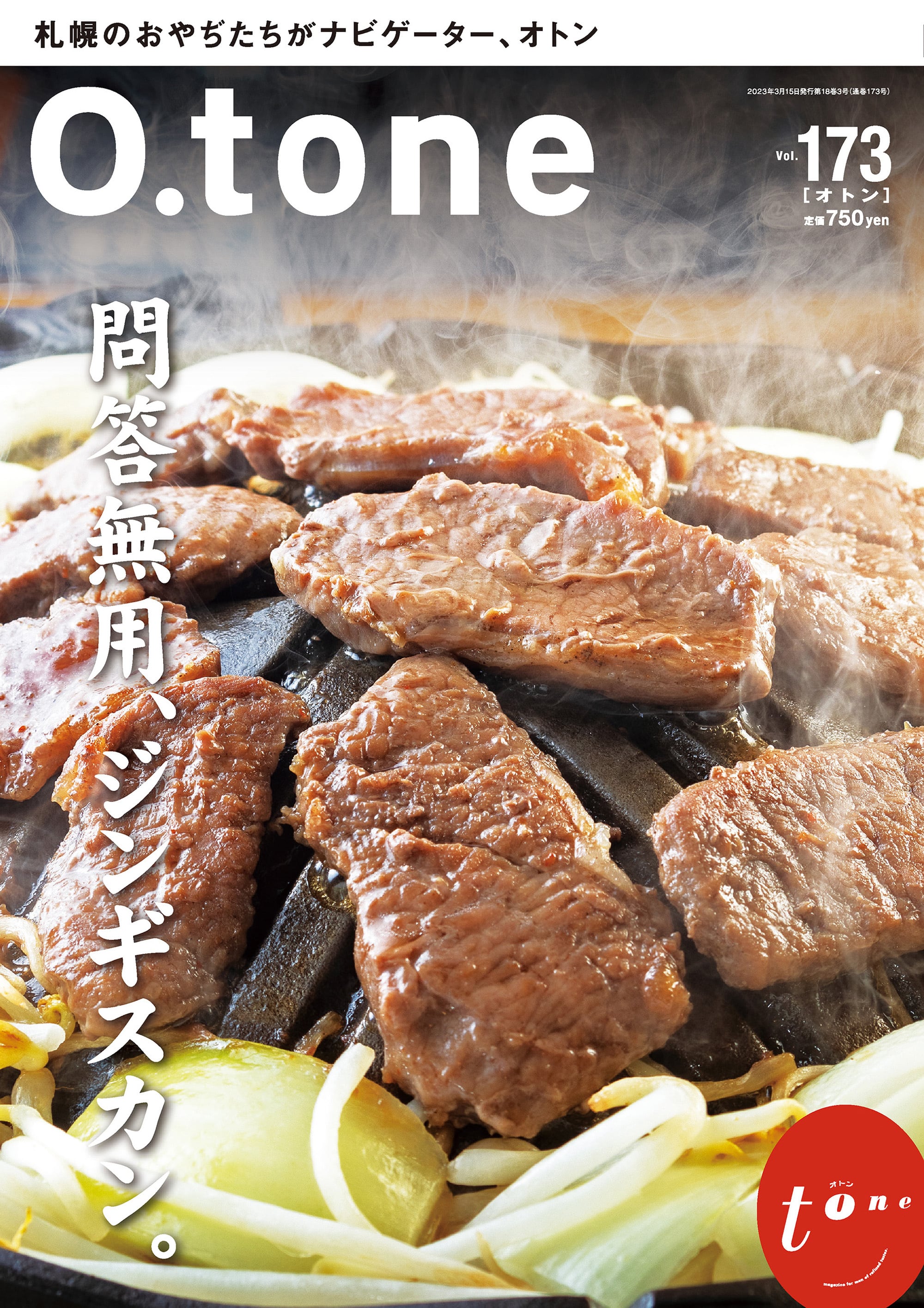 売り切れ】O.tone別冊／古地図と歩く 札幌圏 | O.tone ~札幌のおやぢ