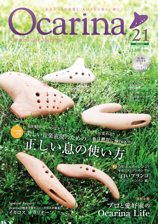 雑誌 Ocarina vol.21