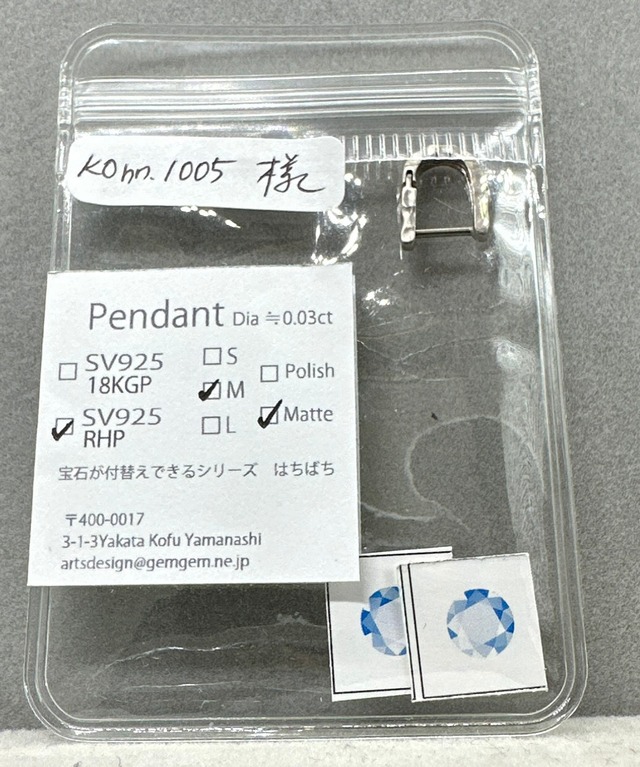 konn.1005  さん　ご依頼品