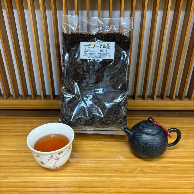 【中国・雲南省】十年プーアル茶 120g｜角のとれたまろやかな味わい