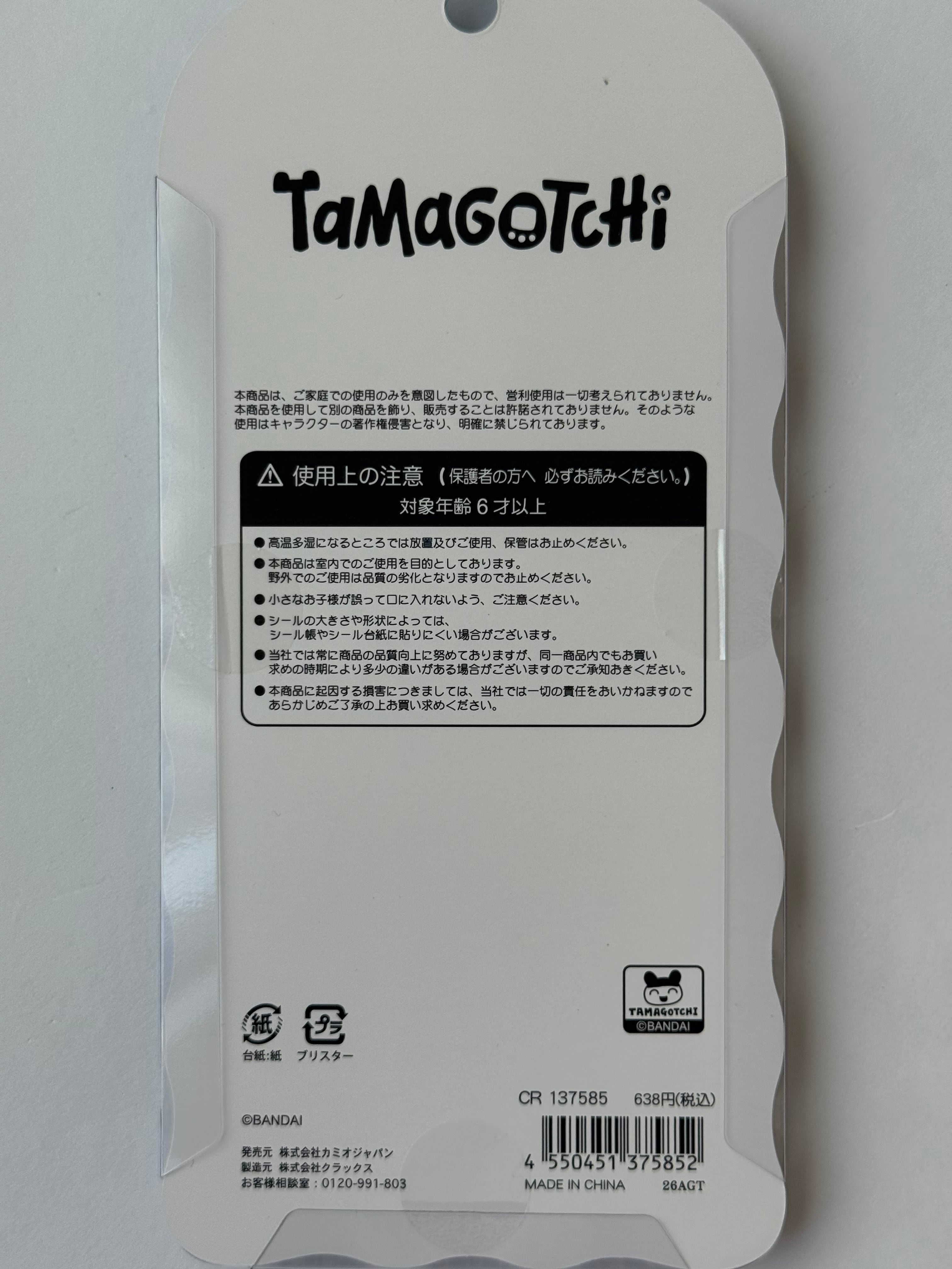 メールご案内対象者様限定【まめっち】たまごっち コットンパフィー
