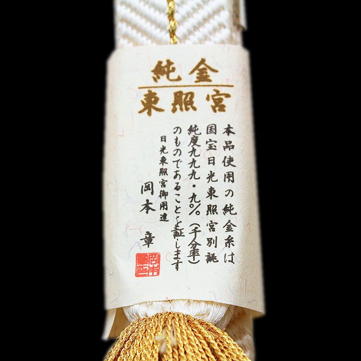 名匠【誉田屋源兵衛】 本唐織の【半襟】 純金糸の【帯締め