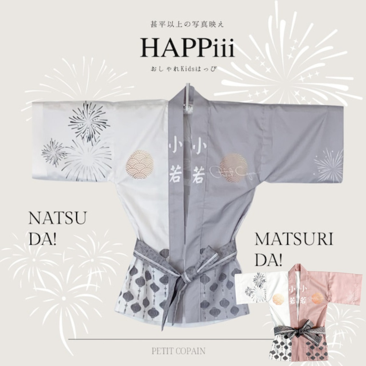 おしゃれKIDSはっぴ『 HAPPiii / GRAY 』 法被 子供 キッズ ベビー 