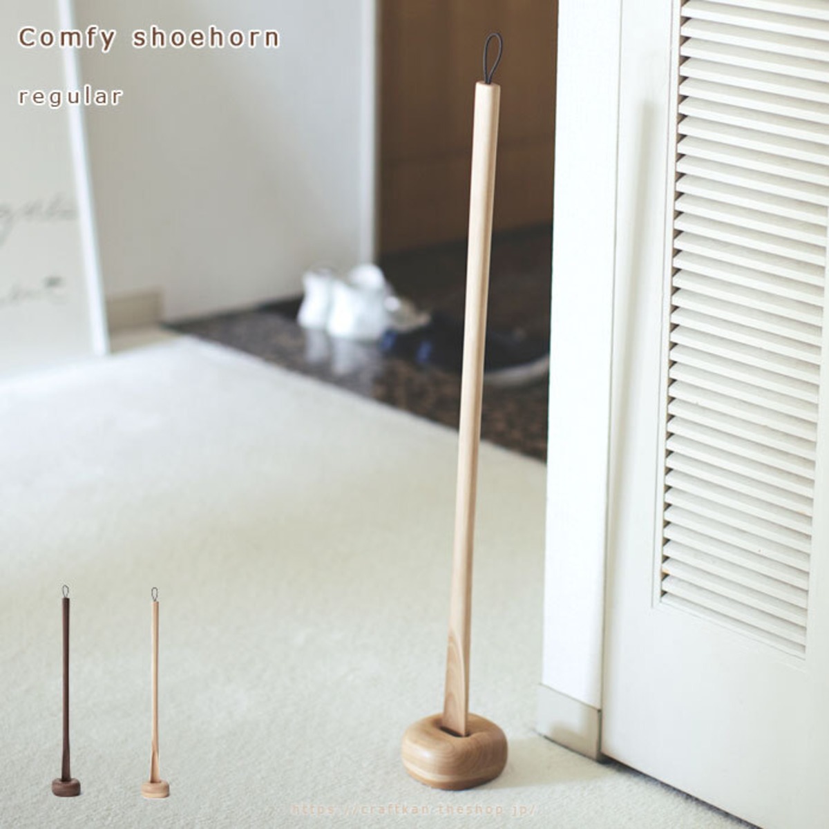 Comfy shoehorn regular / SASAKI | クラフト舘 ～雄大な北の大地から 