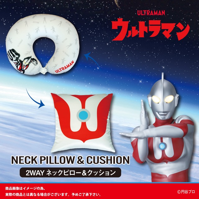 【ウルトラマン　２ＷＡＹネックピロー＆クッション】トラベルグッズ　旅行　リラックスグッズ　便利グッズ　キャラクター　