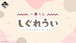 [ロット] 一番くじ しぐれうい 2025年08月26日(火)より順次発売予定