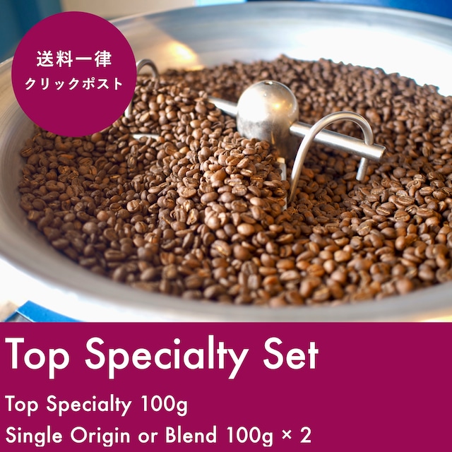 全国送料一律／トップスペシャルティセット／280g（100g×2種+パカマラ80g）