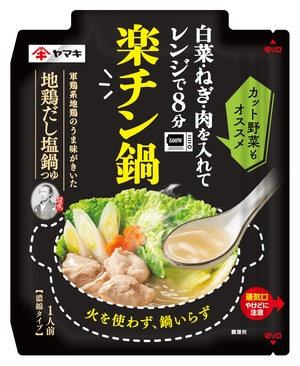 【特価処分】楽チン鍋 地鶏だし塩鍋つゆ 50g ×5個