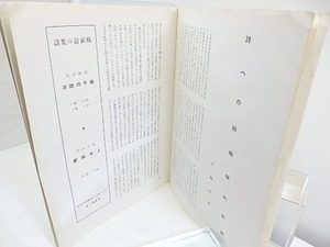 （雑誌）VOU　第一次　3号　/　北園克衛　編　[30395]