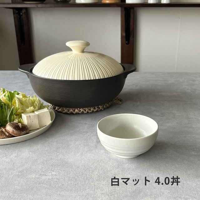和食器 鍋 取り皿 とんすい 白マット 4.0丼 小鉢 12cm