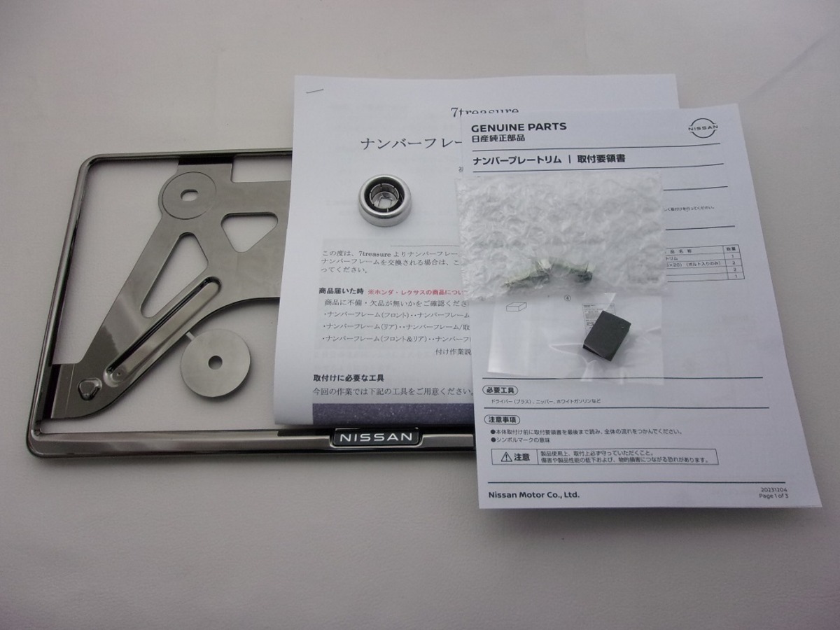 自分で取付け簡単！】 ニッサン ( 日産 ) 純正 ナンバーフレーム 