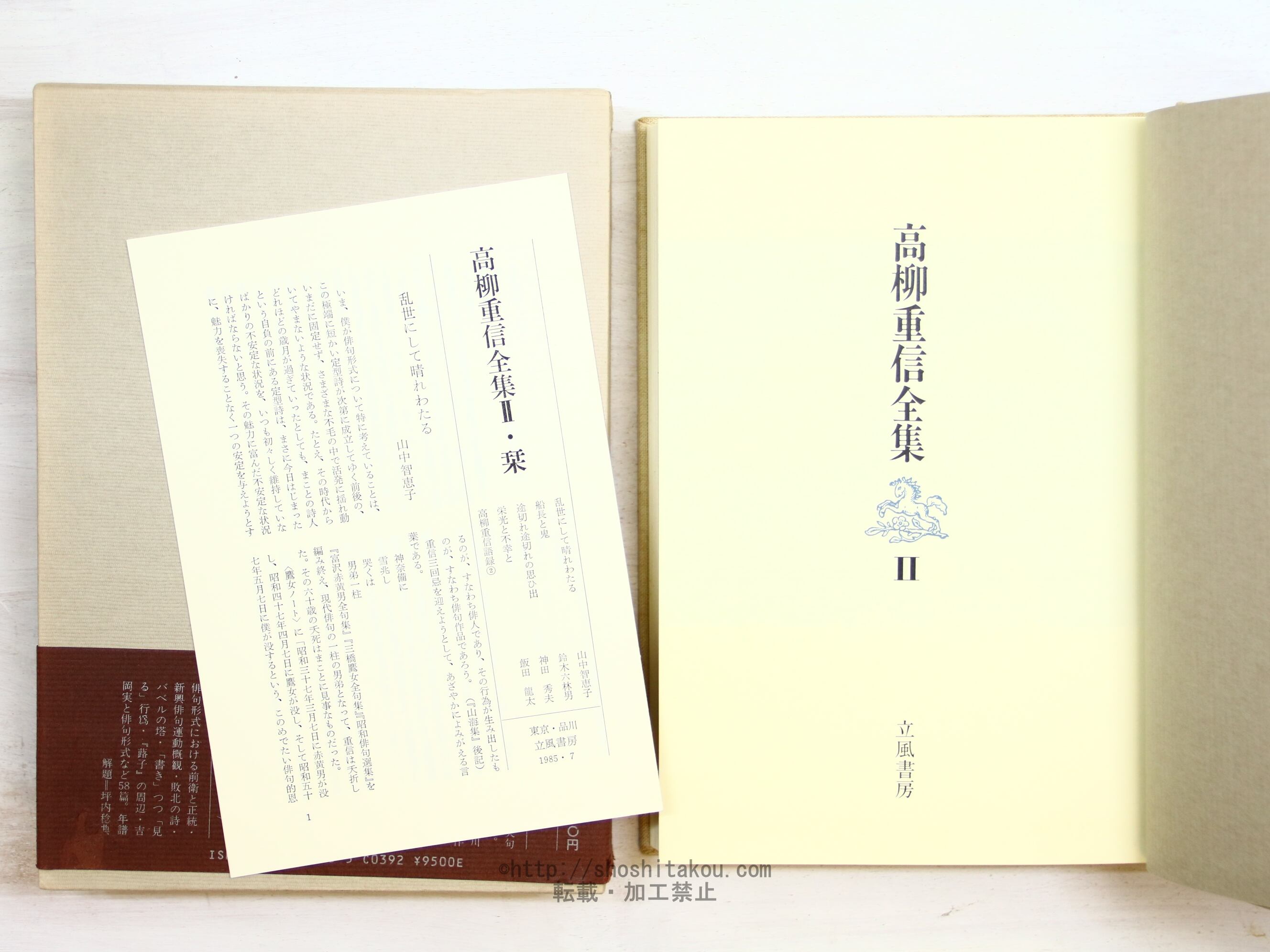 中村苑子句集(立風書房)｜Www.heroesnationconsulting.org