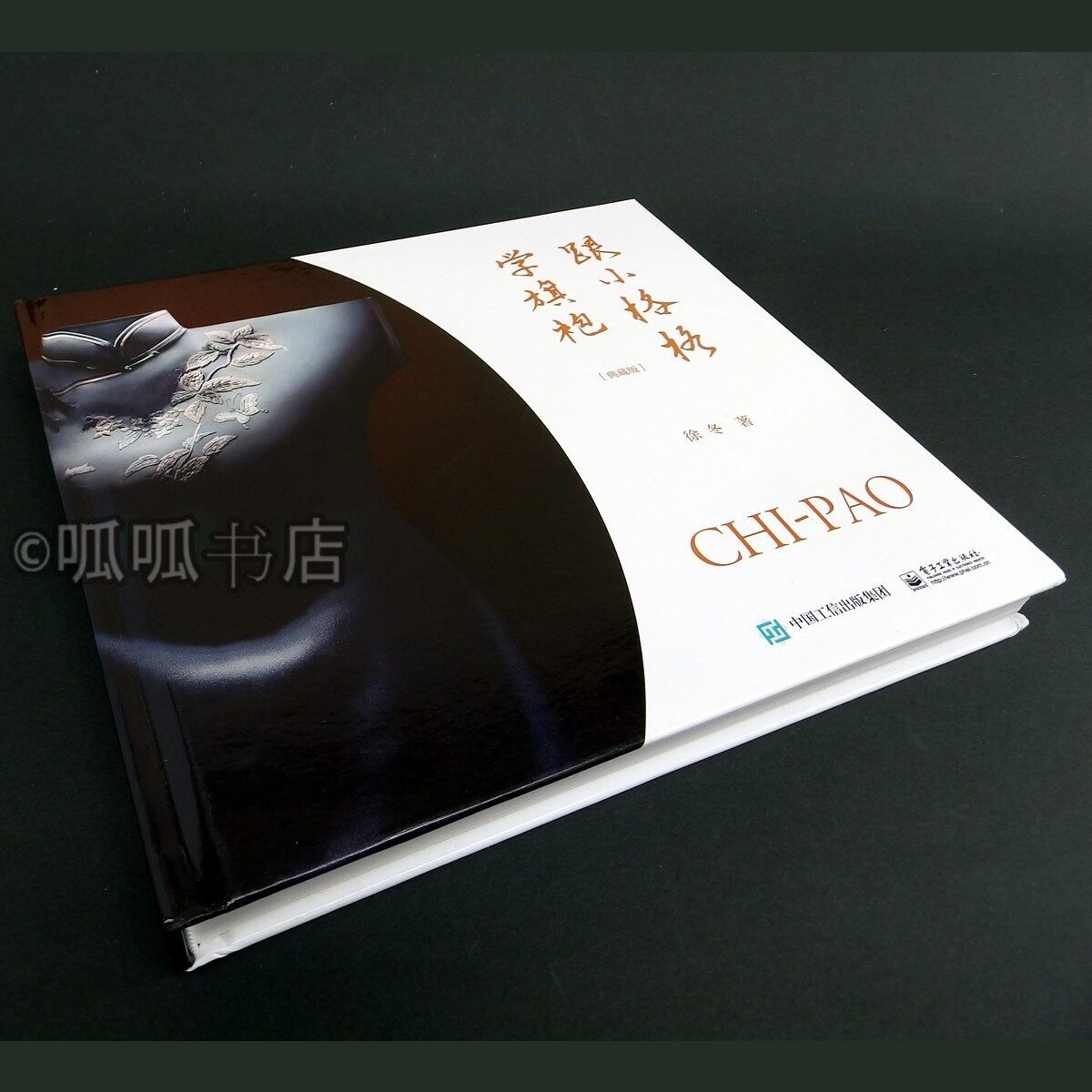 跟小格格学旗袍典藏版| 呱呱書店