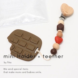 【2月限定】mini holder×silicon teether (チョコレート) set