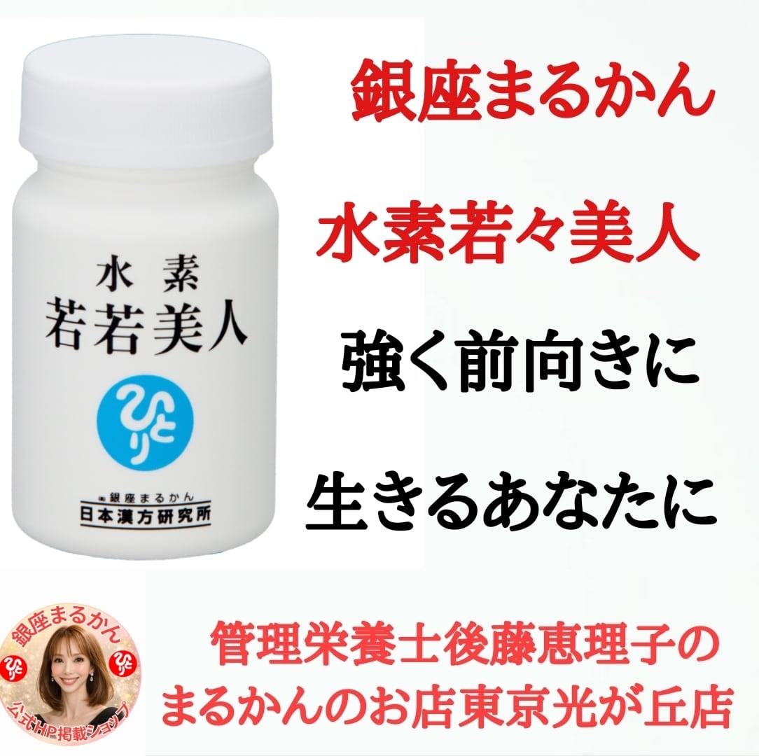斎藤一人さん創業｜銀座まるかんのお店｜管理栄養士後藤恵理子の