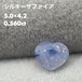 【石フリマ後夜祭】シルキーサファイア 0.560ct