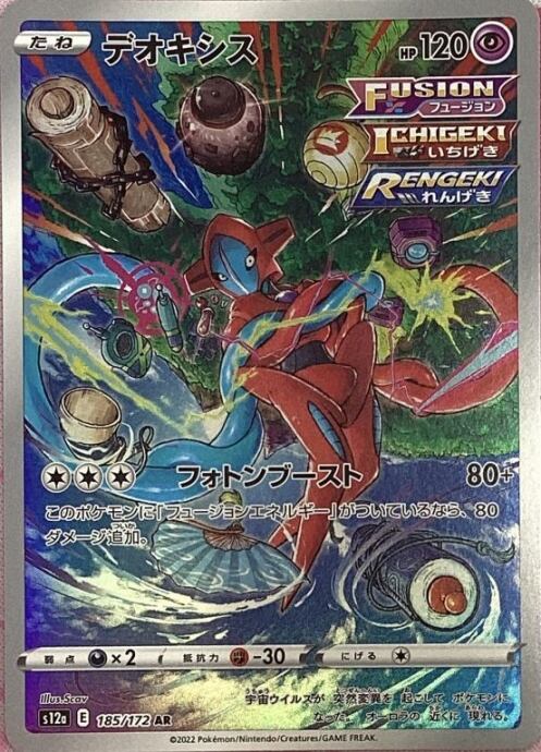 【Bランク】デオキシス(AR)