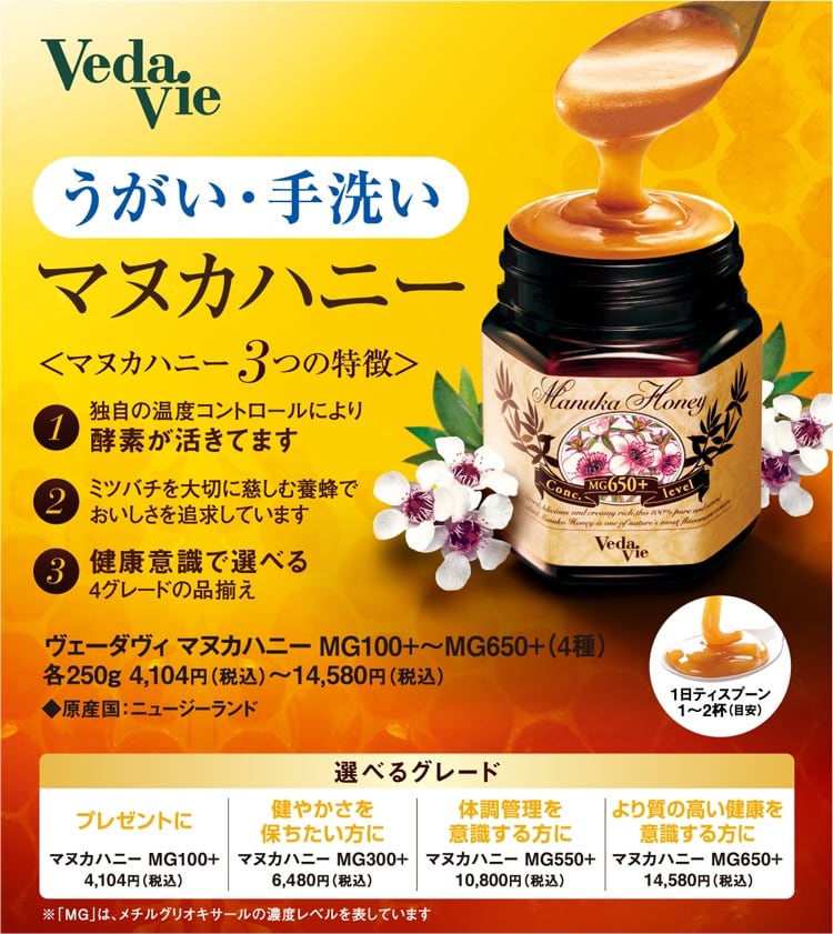 ヴェーダヴィ マヌカハニー MG650+ | コスメのセレクトショップ『Style』