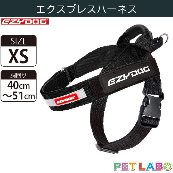 EZYDOG(イージードッグ) エクスプレスハーネス(ブラック・XSサイズ) 犬用 胴輪 散歩 ハンドル付き 反射機能 EVA製パッド