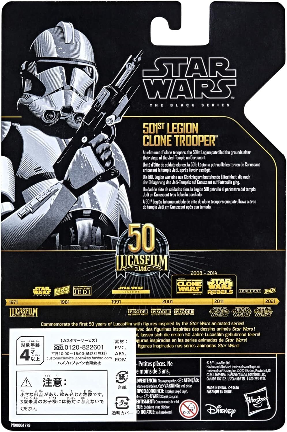 スター・ウォーズ ブラックシリーズ アーカイブ 501st クローン