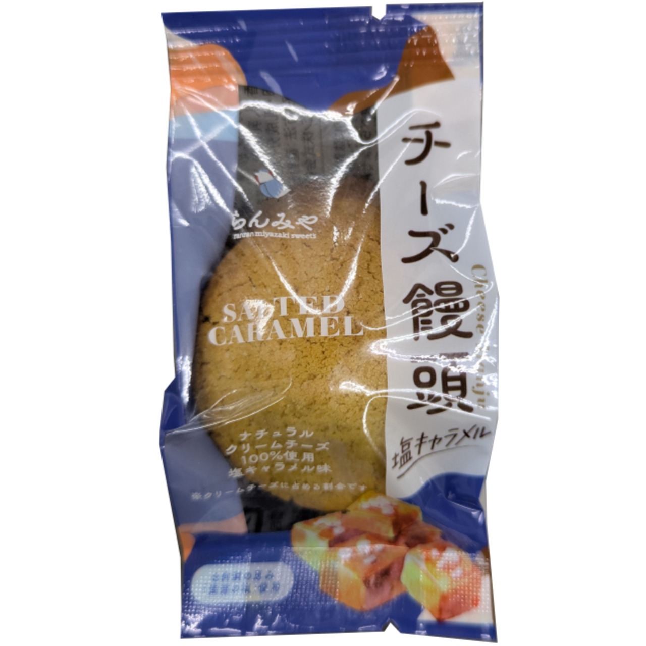 【A128】宮崎銘菓　チーズ饅頭　塩キャラメル　20個入（ギフト仕様）
