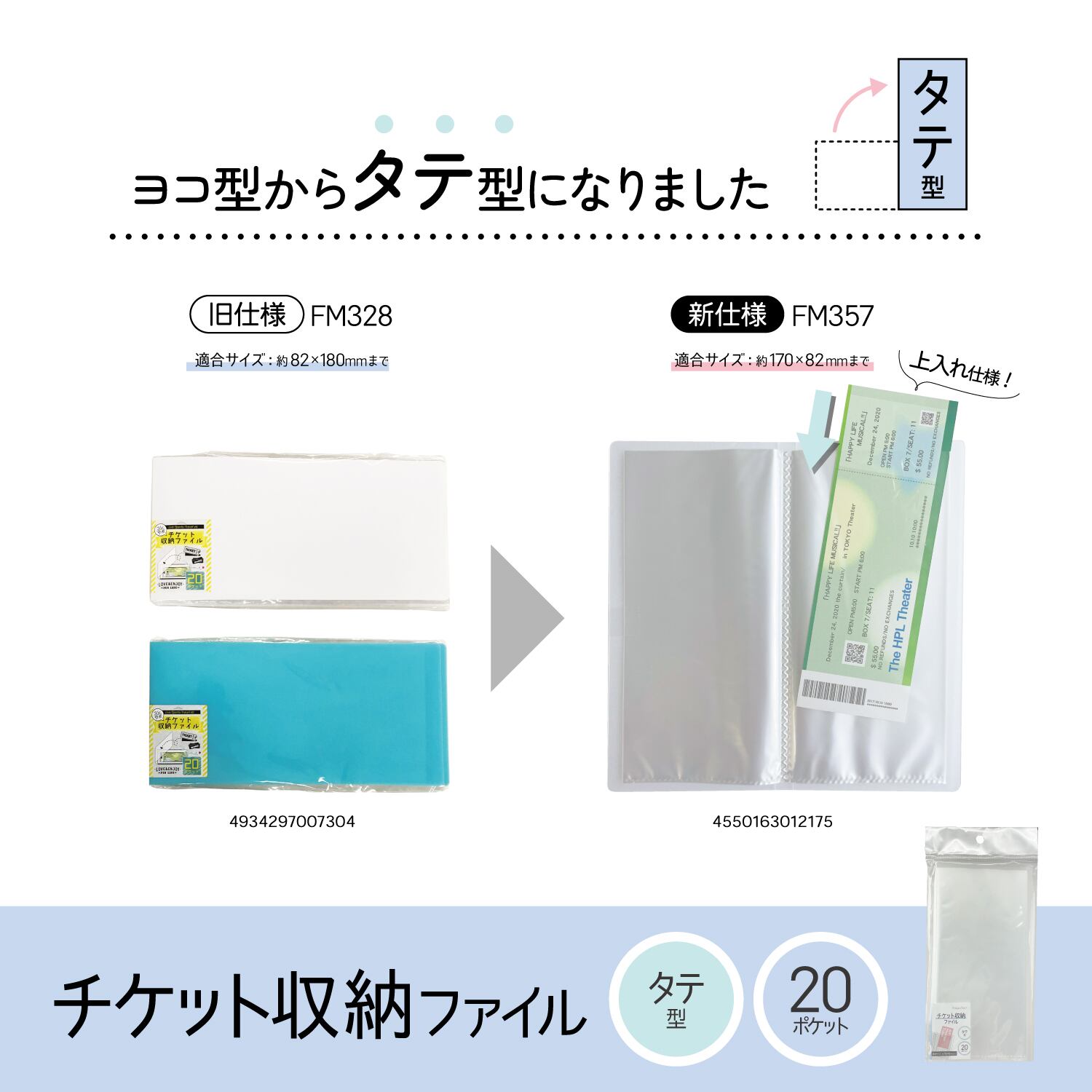 チケット収納ファイル 20P 縦 | 推し活グッズの通販・ジェイホビ研究所