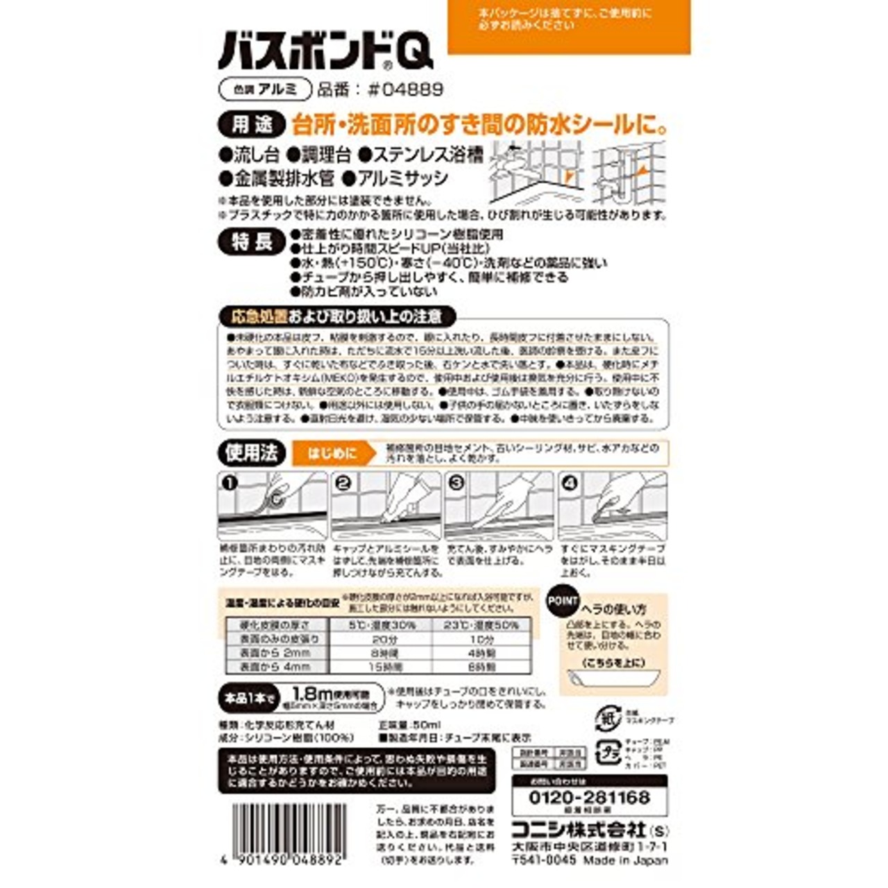 コニシ(KONISHI) ボンド バスボンドQ アルミ 50ml #04889