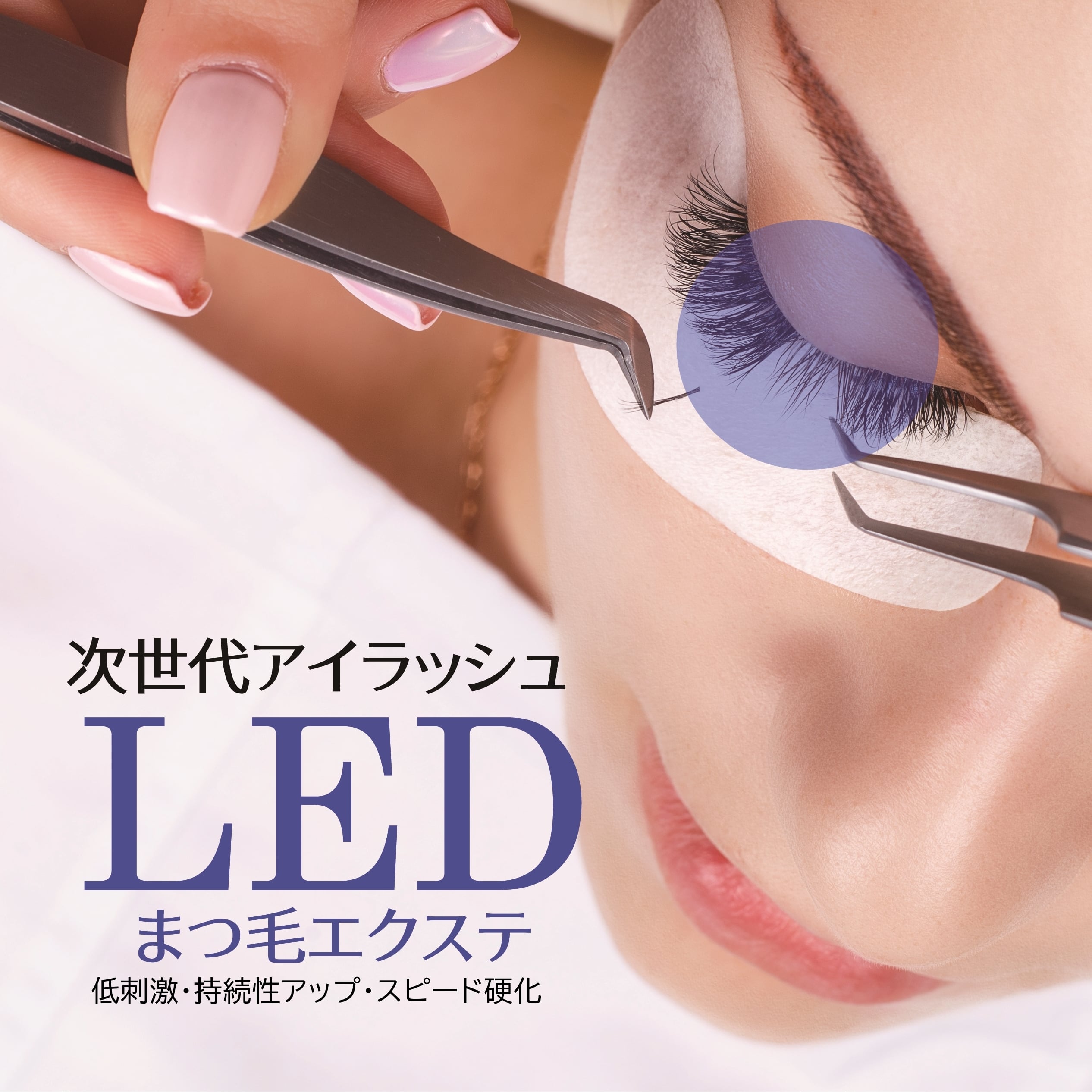 送料無料】LEDまつ毛エクステ専用 スタンドライト /ホワイト | まつげ