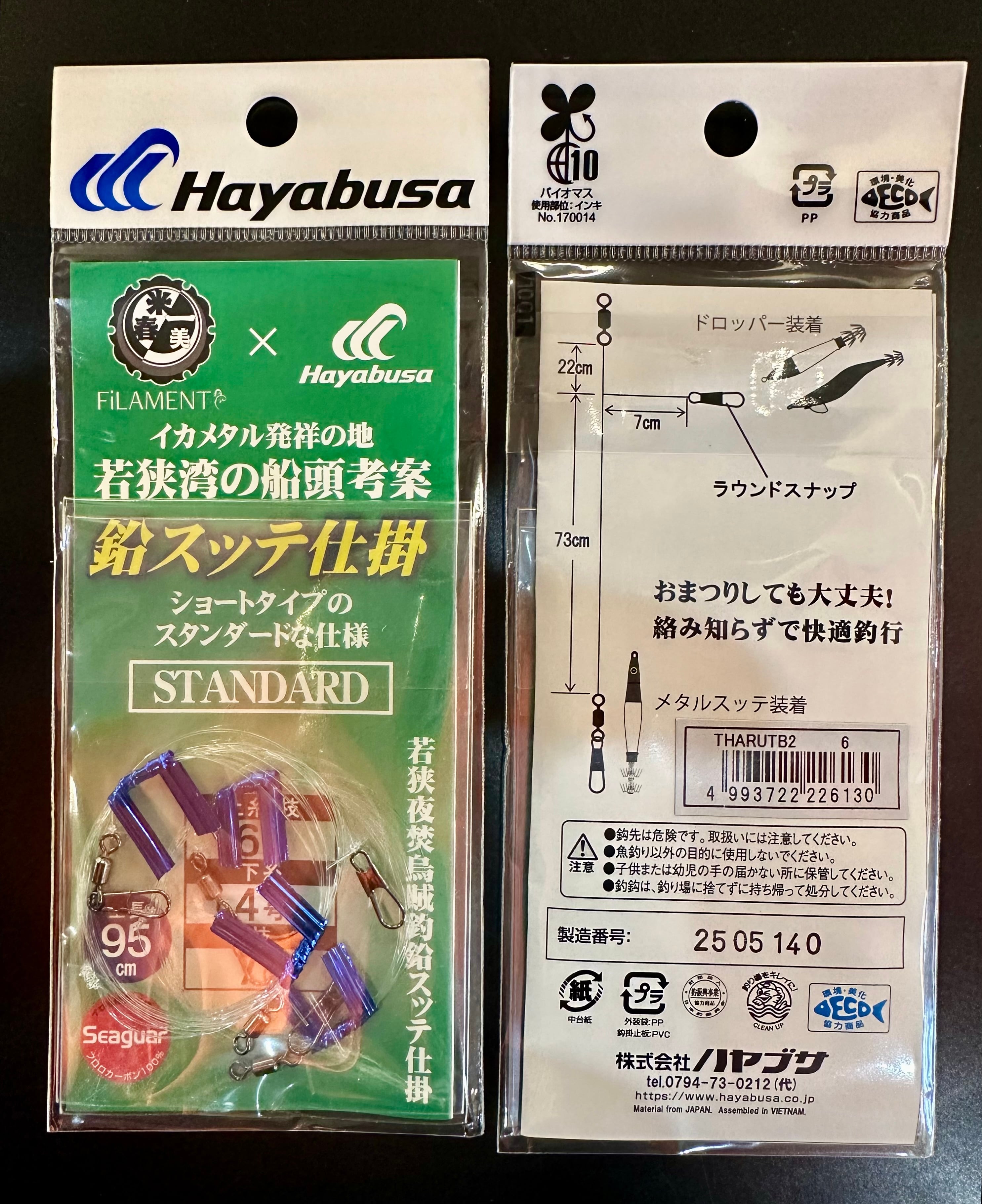 ハヤブサ/ 若狭発 鉛スッテ仕掛 STANDARD (ショートタイプ