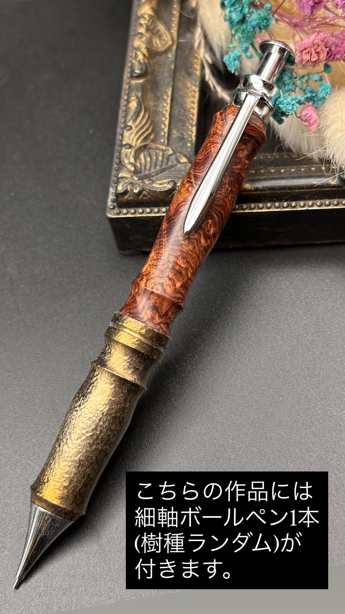 ローズウッド(瘤) 細軸シャープペン(オリジナル金具) | Flamberg